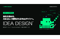 IDEATECH、自社の強みを「AIに正しく理解されるWebサイト」に変える、独自AIエージェント「Octy」によるサイト構築・運用サービス「IDEA DESIGN®」を提供開始