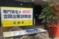 建設業界をめざす専門学生と企業をつなぐキャリアイベント専門学校生向け「合同企業説明会」大盛況に終了!