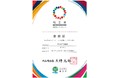 不動産事業を行うアズ企画設計埼玉県SDGsパートナーへ登録