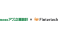 不動産販売事業を行うアズ企画設計　Fintertech社のFunvest国内第1号案件としてクラウドファンディングによる資金調達を実施