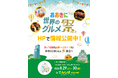 【第8回おおきに祭｜8/29・30開催】「世界のグルメ祭」出店情報公開！＆「おおきにモルック大会」エントリー受付開始！