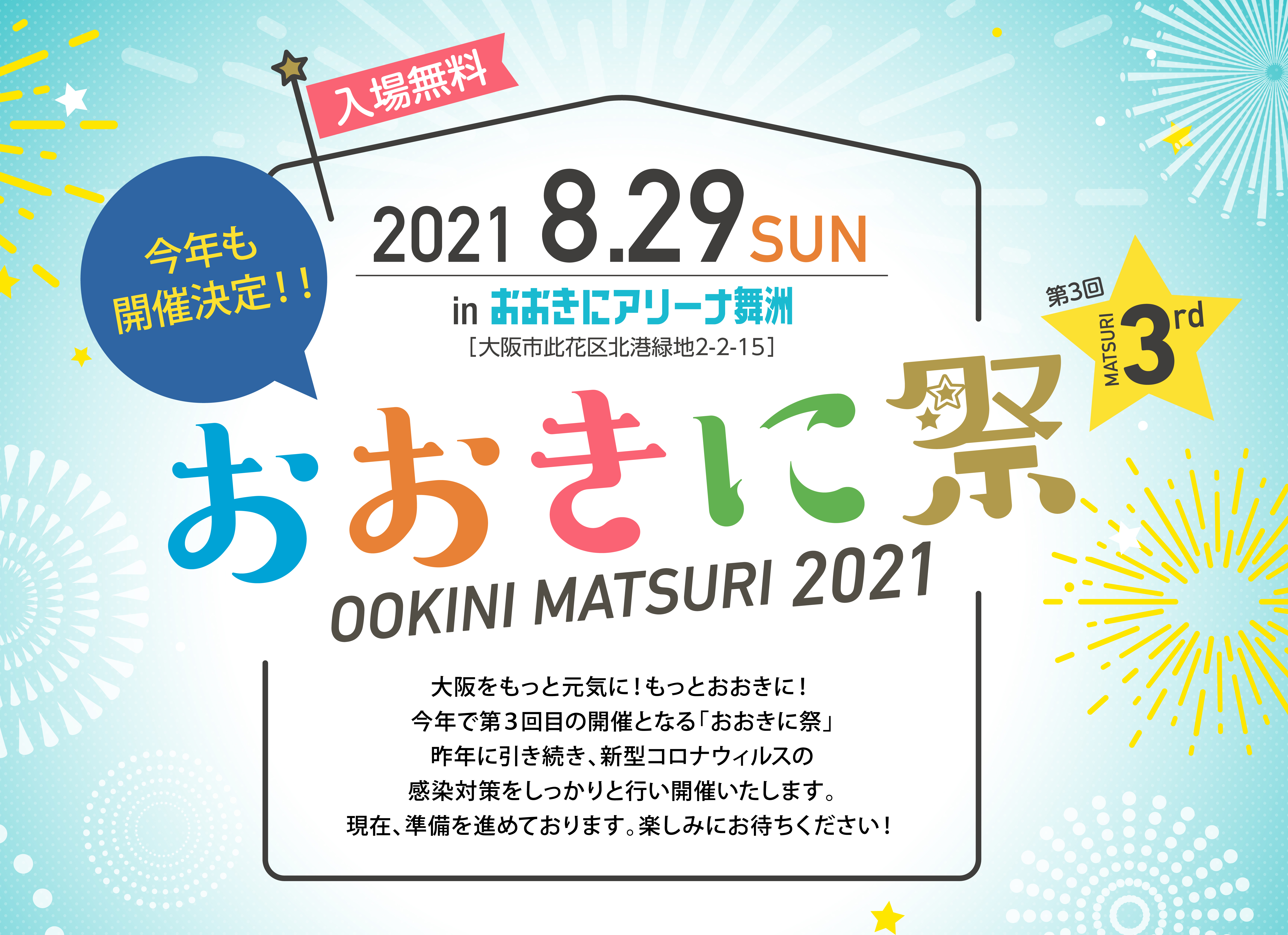 おおきに祭 準備はええか 株式会社おおきに商店のプレスリリース
