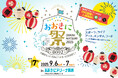 【入場料無料】「おおきに祭2025」9/6・7 開催決定!絵画コンクール、3×3他、エントリー受付スタート!