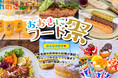 【第7回おおきに祭|9/6・7開催】フードゾーン・キッチンカー全33店舗公開!かけっこ教室&人気作家によるアートイベントも開催!