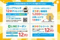 おおきにコーヒー12周年記念〈おおきに大感謝祭〉開催のお知らせ