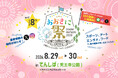 【入場無料】「おおきに祭2026」8/29・30 開催決定！今年は初の「てんしば」開催！！