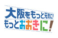 【入場無料】「おおきに祭2026」8/29・30 開催決定！今年は初の「てんしば」開催！！