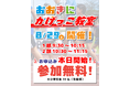 【第8回おおきに祭｜8/29・30開催】おおきにスケートCUP＆おおきにかけっこ教室エントリー受付開始！