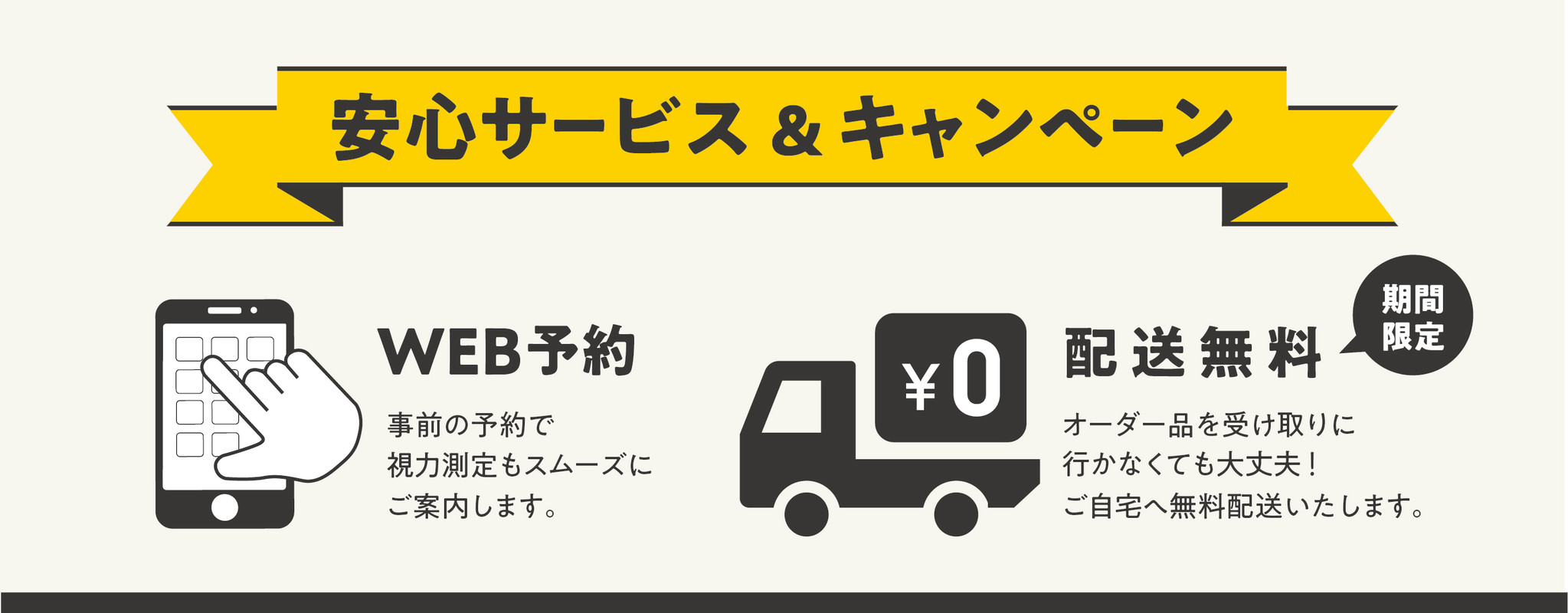 和真メガネ お客様の安心のために安心サービス キャンペーン開始 株式会社和真のプレスリリース