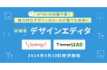 HTMLの知識不要。魅力的なデザインのメールが簡単に作成できる新機能を追加