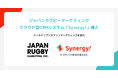 ジャパンラグビーマーケティングが「Synergy!」導入、ファンマーケティングのDXを加速