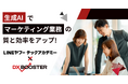 生成AI活用の“学び”と“実践”を融合。「LINEヤフーテックアカデミー × DX BOOSTER 共同プラン」 2025年5月19日より提供開始