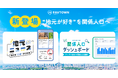 “地元が好き”を関係人口へ――FAVTOWNに「地元ニュース配信」「関係人口ダッシュボード」機能が新登場