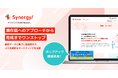 Synergy!で潜在顧客へのアプローチも実現可能にーWebポップアップ機能を新搭載