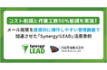 Synergy!LEADとSalesforce Sales Cloudのイノベーションを利用することで昌弘貿易株式会社は、従来の約半分の時間でメール配信を実現