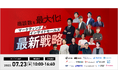 オンラインカンファレンス「商談数を最大化!マーケティング×インサイドセールスの最新戦略」登壇のお知らせ