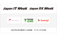 シナジーマーケティング「Japan IT Week、Japan DX Week【関西】」出展のお知らせ