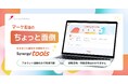 マーケ担当の“ちょっと面倒”をまるごと解決。無料サイト『Synergy! tools』新登場
