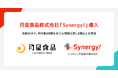 展示会後の追客、3日後が「即日」に。創業130年の月星食品、マーケティングSaaS「Synergy!」で名刺管理とフォローアップをDXし、開封率60%を達成