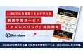 LINEで広告運用スキルが学べる「アドレベリング」を共同開発。 第一弾として、Amazon広告の知識と運用に関する学習動画を配信