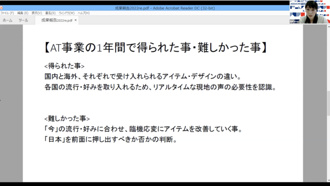 株式会社伊藤鞄製作所｜伊藤彩美氏 プレゼンテーション