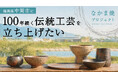 【新しい“土器”をつくる？！】CGJ、中間市で挑む、新しい工芸産業『なかま焼』の創設へ向け、クラウドファンディングを本日5月21日より開始！