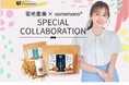 【菊地亜美さん×こな納豆】初スペシャルコラボキャンペーン開催!菊地亜美さんが長年愛用している「こな納豆」が特別セットになって限定販売
