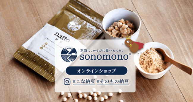 7月10日は納豆の日 納豆パワーでニッポンを元気に 元気な一日は 良い腸内環境から ナットウの日 スペシャルキャンペーンを開催中 Sonomonoのプレスリリース