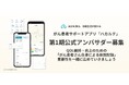 治療生活を変える がん患者サポートアプリ「ハカルテ」第1期公式アンバサダーの募集開始