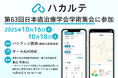 DUMSCO、「第63回日本癌治療学会学術集会」に参加