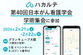 DUMSCO、「第 40 回日本がん看護学会学術集会」に参加