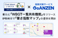 暑熱対策サービス「GoANZEN」、新たに「WBGT一覧共有機能」をリリース　伊勢崎市で「暑さ指数マップ」の提供を開始