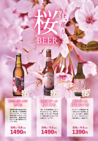 クラフトビールで感じる春 ビールの新体験をあなたに をコンセプトにしたスモーク チーズバルhazeが 桜のクラフトビールで上野 赤羽にお花見 気分を演出 合同会社俄のプレスリリース