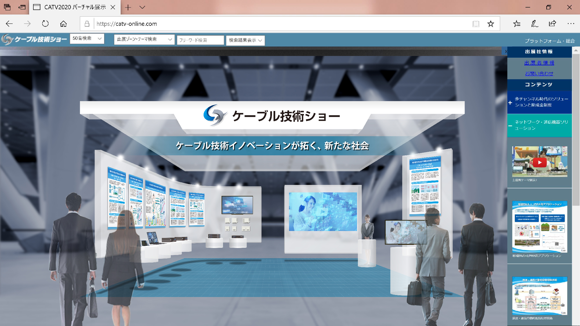 ケーブル技術ショー オンライン展示会 まもなく開催 一般社団法人 日本catv技術協会のプレスリリース