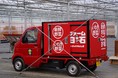銭湯の前に真っ赤なトラックが新鮮野菜を載せて登場！ふくしまの食を銭湯で楽しむ３日間【12月17日〜12月19日】