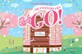 五反田東急スクエア 開業5周年を記念し、五感に働きかけるイベントや品川の魅力を発信「5th Anniversary Ready GO!」を開催