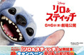 東急モールズデベロップメント ディズニー映画最新作『リロ&スティッチ』とタイアップ 東急線沿線の9つの商業施設にて公開記念キャンペーン開催