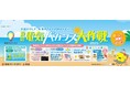 今年の猛暑は“おでかけ”で乗り切れ!クールシェア×節電の東急型サマープロジェクト『夏の電気バカンス大作戦2025』第2弾を発表!!