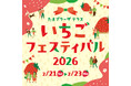 たまプラーザ テラス 開業15周年アニバーサリー期間のフィナーレを飾るイベントを開催