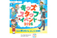 東急モールズデベロップメント 昨年653名が参加し大好評だった小学生向けおしごと体験「キッズスタッフイベント」を全12施設にて開催！