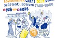 地域密着型商業施設による綱島エリアのにぎわい創出「TSUNASHIMA CRAFT BEER FEST(綱島クラフトビールフェスト)」を開催