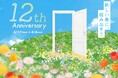 武蔵小杉東急スクエア 開業12周年を記念し「新しい春に、踏み出そう」をテーマにアニバーサリーキャンペーンを開催