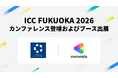 株式会社ココナラ、ICC FUKUOKA 2026に登壇および出展