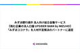 みずほ銀行提供の法人向け総合金融サービス【挑む企業の法人口座 UPSIDER BANK by MIZUHO】において、当社子会社「みずほココナラ」を人材不足解決のパートナーに選定