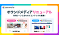 ココナラ、2つのオウンドメディア「ココナラマガジン」「ココナラビジネスマガジン」を10月7日(月)にリニューアルオープン