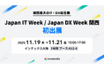 株式会社ココナラ、11月19日より開催の「Japan IT Week / Japan DX Week 関西 」に初出展
