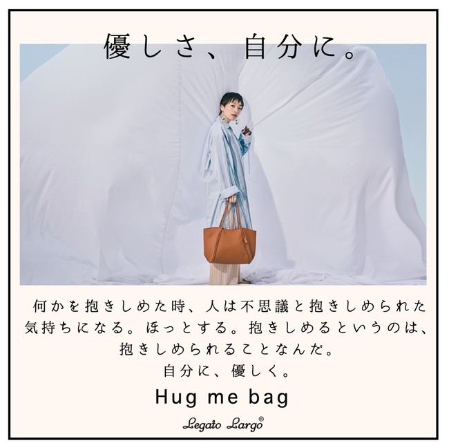 思わず抱きしめたくなる Hug Me Bag ハグミーバッグ 株式会社キャロットカンパニーのプレスリリース