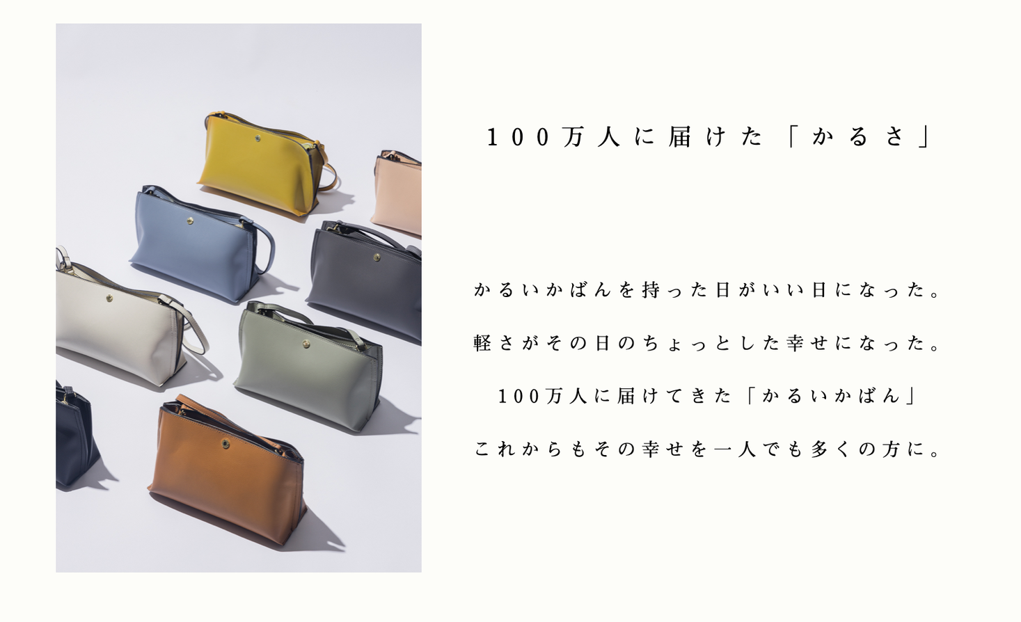 100万人に届けた、想像以上の「かるさ」のかるいかばんシリーズ|株式会社キャロットカンパニーのプレスリリース