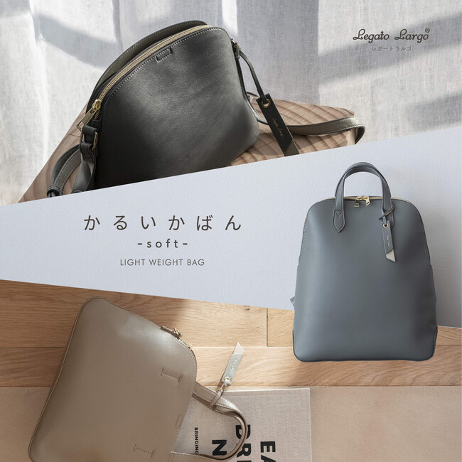 150万個売れた【かるいかばん】がリニューアル!更に使いやすくなった新シリーズを展開!|株式会社キャロットカンパニーのプレスリリース