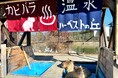【冬季限定イベント】カピバラ温泉 ~カピバラさんもあったかお風呂でうとうと~ 【堺・緑のミュージアム ハーベストの丘】
